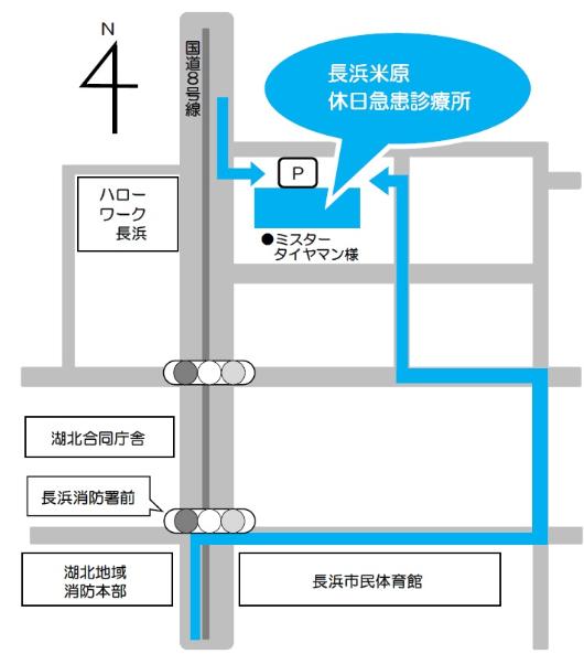 長浜米原休日急患診療所