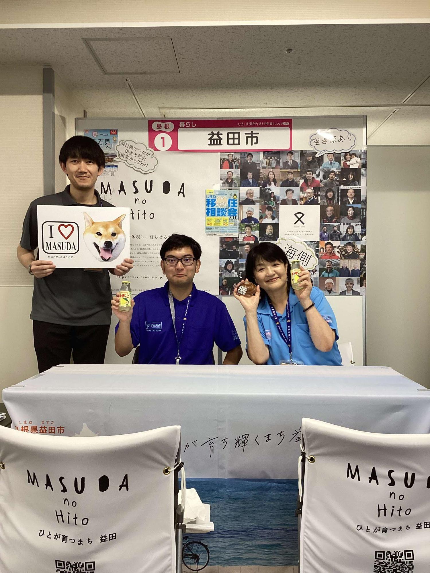 「ひろしま瀬戸内・さとやま暮らしフェア2026」に参加しました