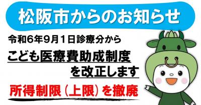 こども医療費助成制度について