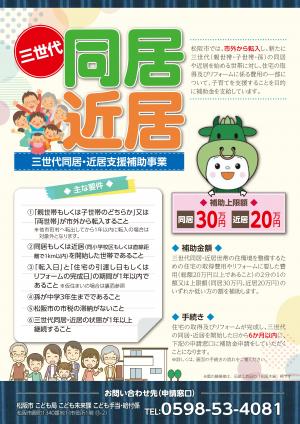 三世代同居・近居支援補助事業