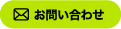 こどもの健康