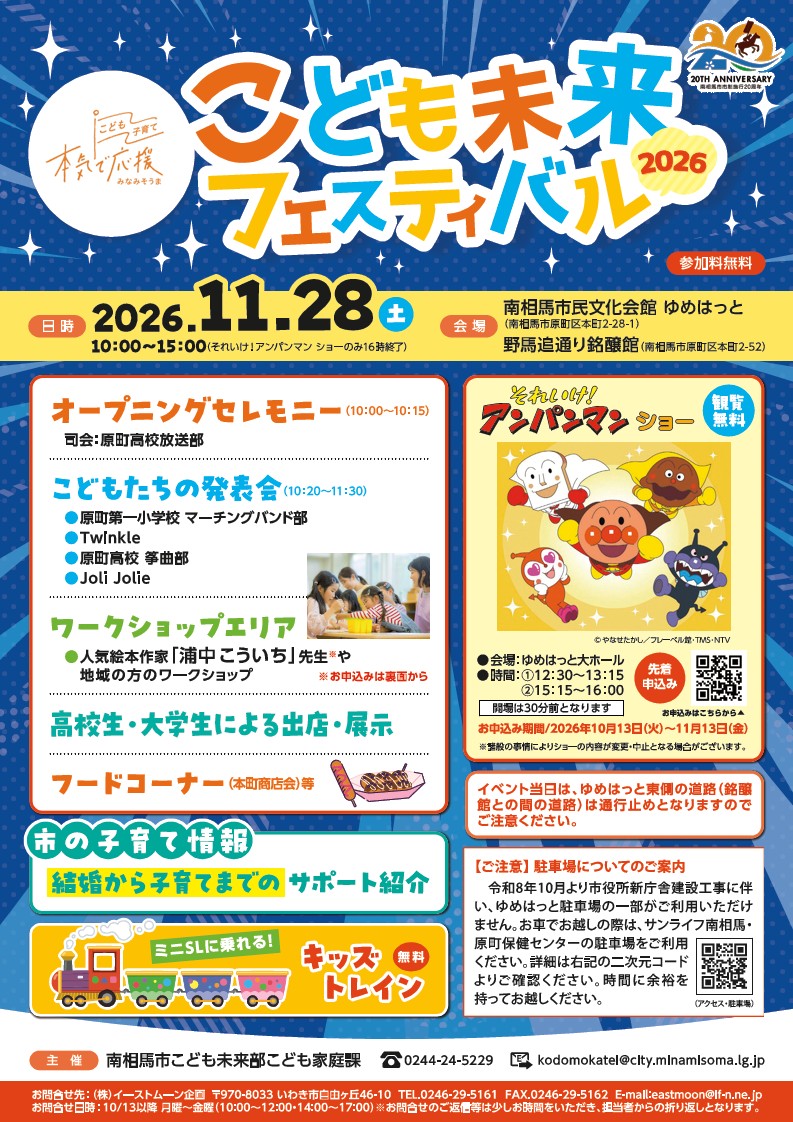 こども未来フェスティバル2026を開催します