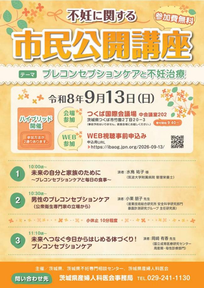 妊活・不妊に関する講演会等のお知らせ