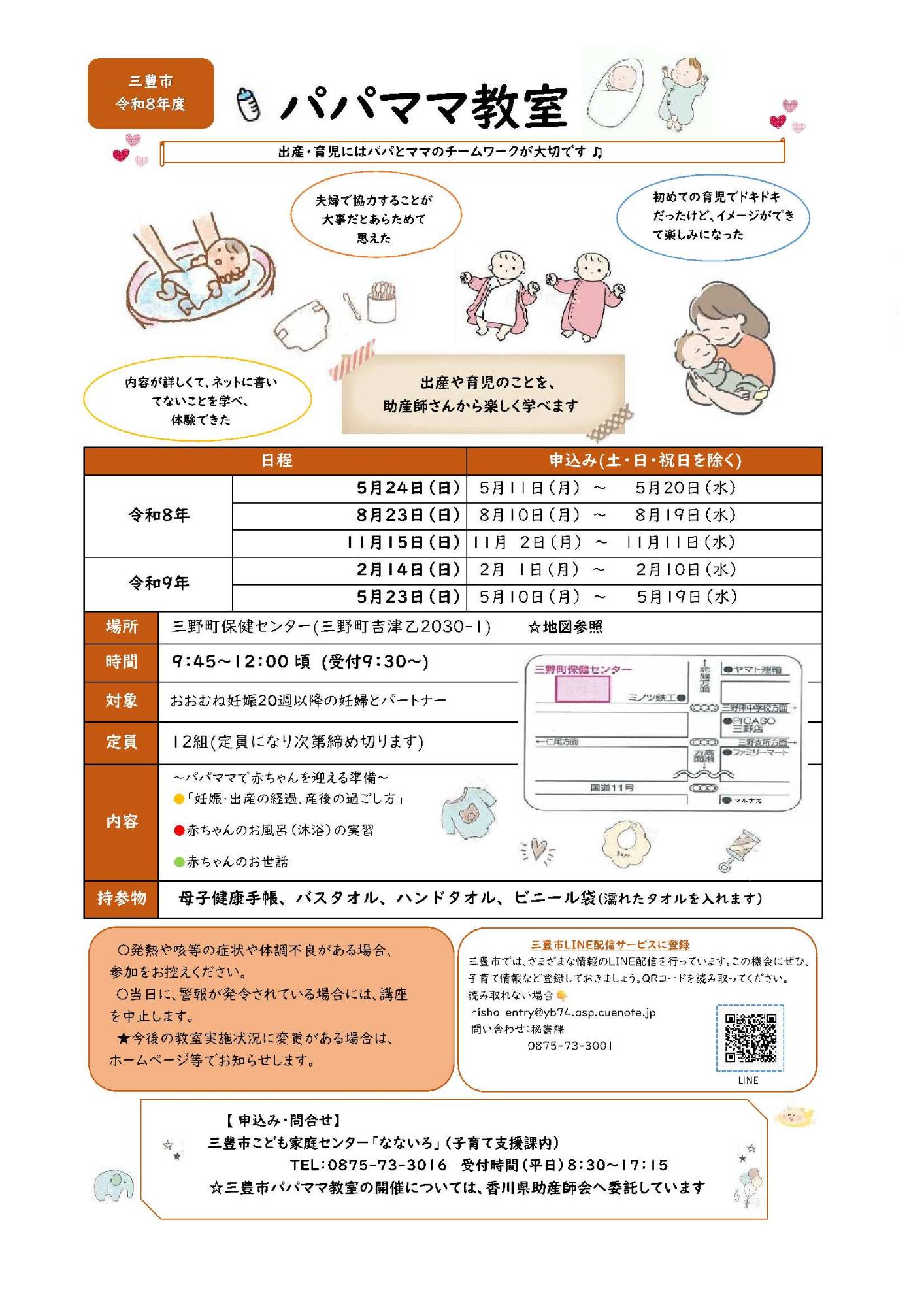 7 パパママ教室