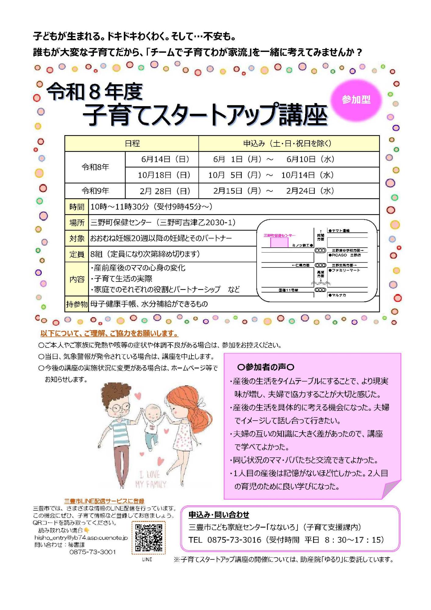 8 子育てスタートアップ講座