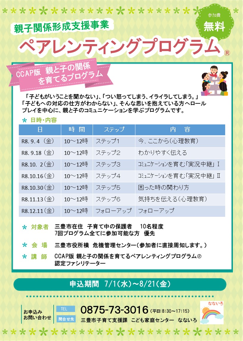 各種講演会・研修・相談会のご案内