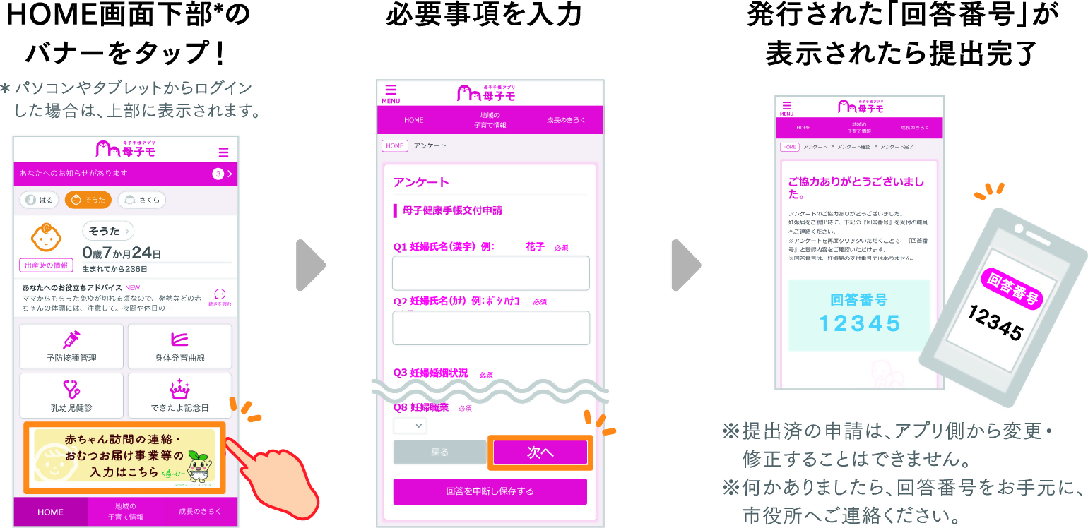 子育て支援アプリ「すくすくみやま」