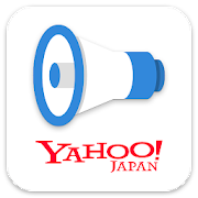 防災アプリ「Yahoo!防災速報」から防災緊急情報の配信を始めました