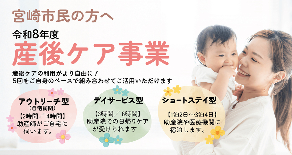 産後ケア事業のご案内