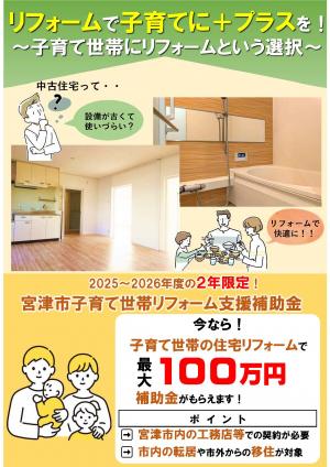 子育て世帯リフォーム支援補助金