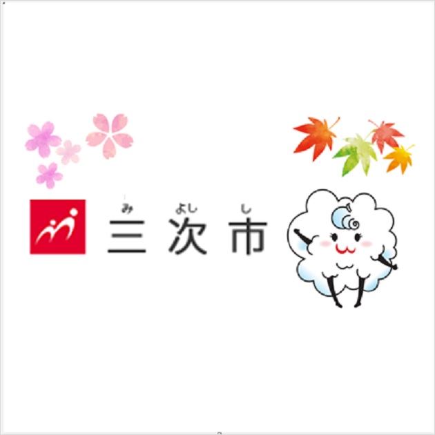 三次市のふるさと納税について