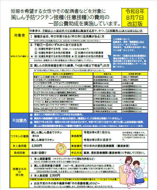 【妊娠希望の夫婦など対象】令和8年度風しんワクチン等任意接種にかかる費用の助成事業
