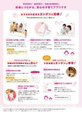 こそだてアプリ「MORIKKO(もりっこ)」 by母子モ