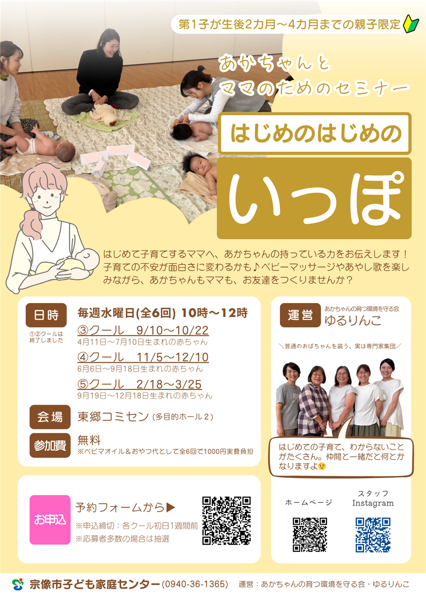 乳幼児健康診査・相談会