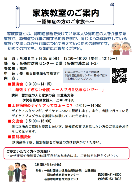 認知症に関するセミナー・研修等について