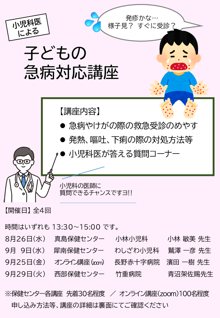 【募集中】小児科医による子どもの急病対応講座