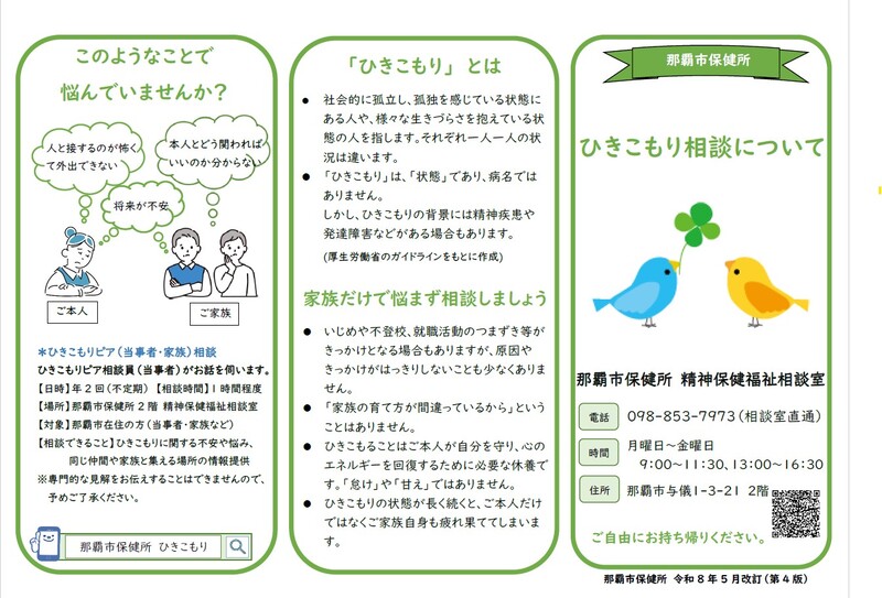 ひきこもりに関すること