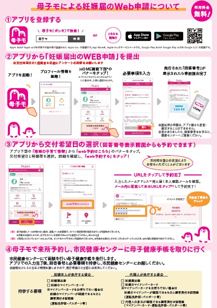 妊娠届・妊婦一般健康診査・産婦健康診査