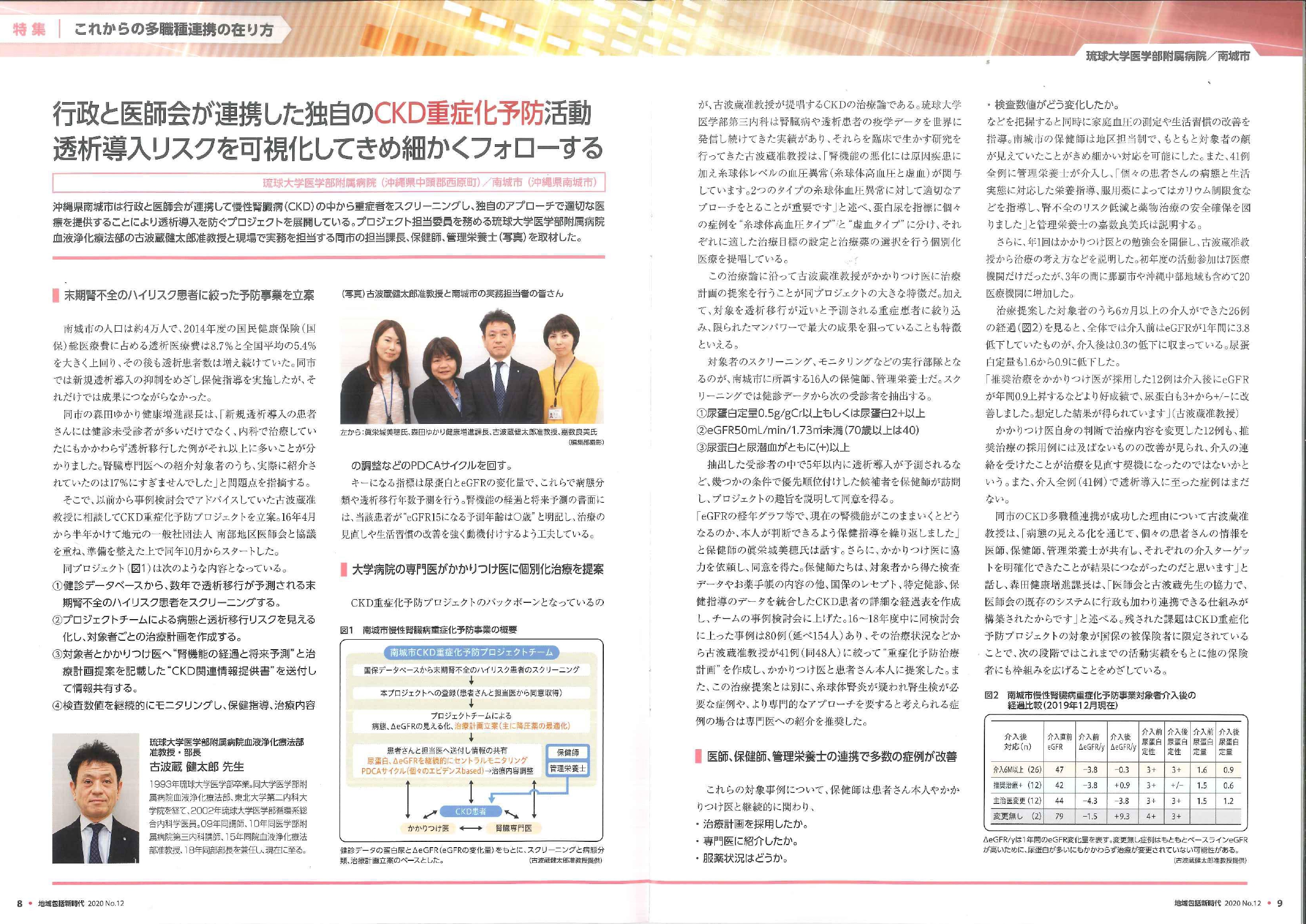 南城市人工透析予防プロジェクトの取り組みが医療情報誌で紹介されました(2020年3月)