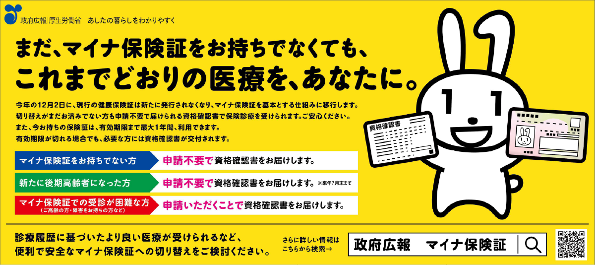 12月2日以降もこれまでどおり医療が受けられます