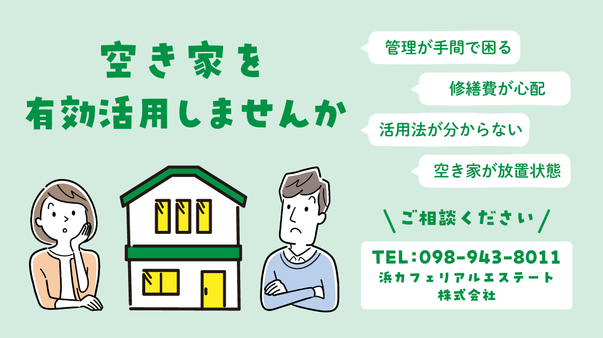 南城市空き家活用事業について