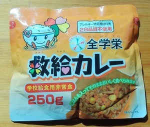 学校給食用非常食(救給カレー)の備蓄について 南国市教育委員会では、機械の故障等により給食が提供できな... 2026/02/16