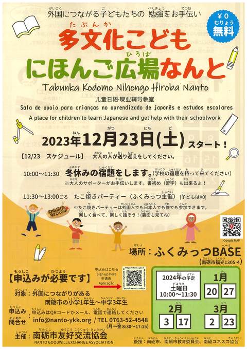 多文化こども にほんご広場なんと スタートします!