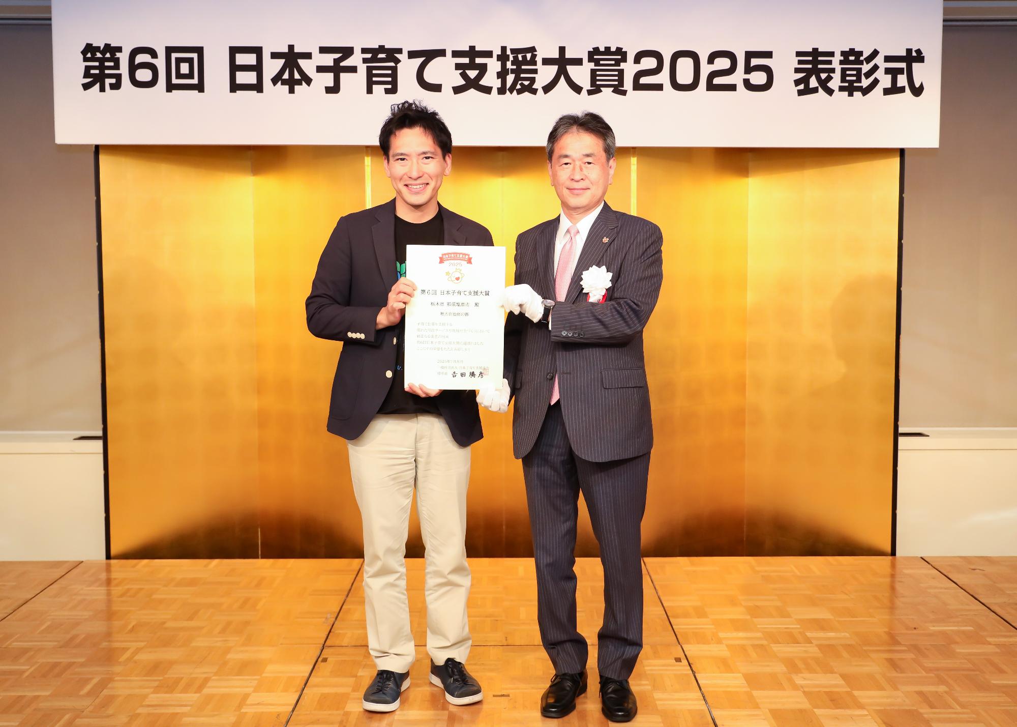 「第6回日本子育て支援大賞」受賞!