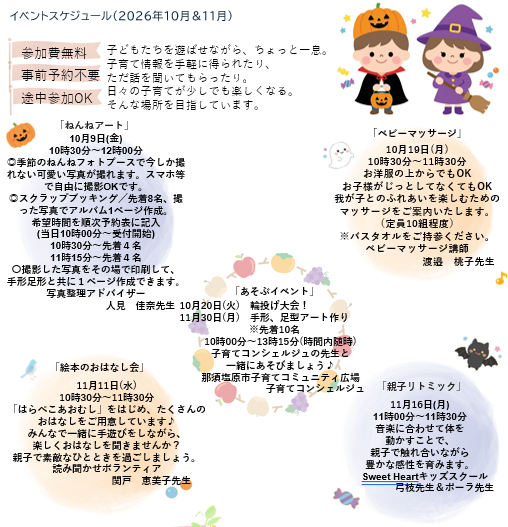 子育てコミュニティ広場