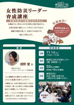 「女性防災リーダー育成講座」を開催します