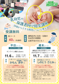 「乳幼児の保護者向け防災講座」を開催します