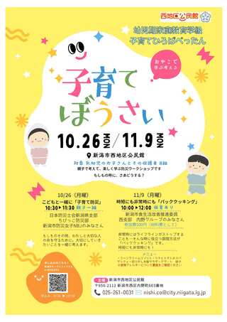 西地区公民館 幼児期家庭教育学級・子育てひろばぺったん 子育てぼうさい 参加者を募集します