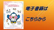 にかほ市子育てガイドブックについて
