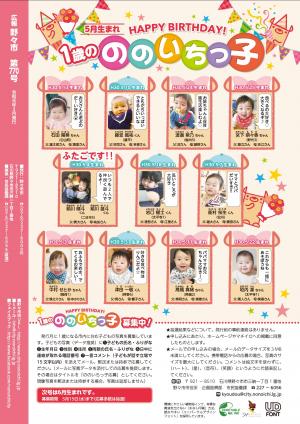 1歳の ののいちっ子募集