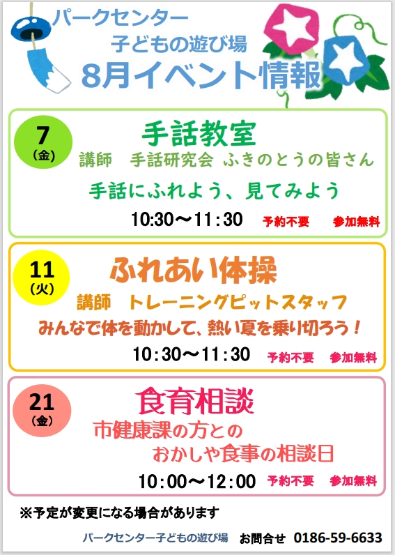 パークセンター子どもの遊び場8月イベント情報を掲載しました