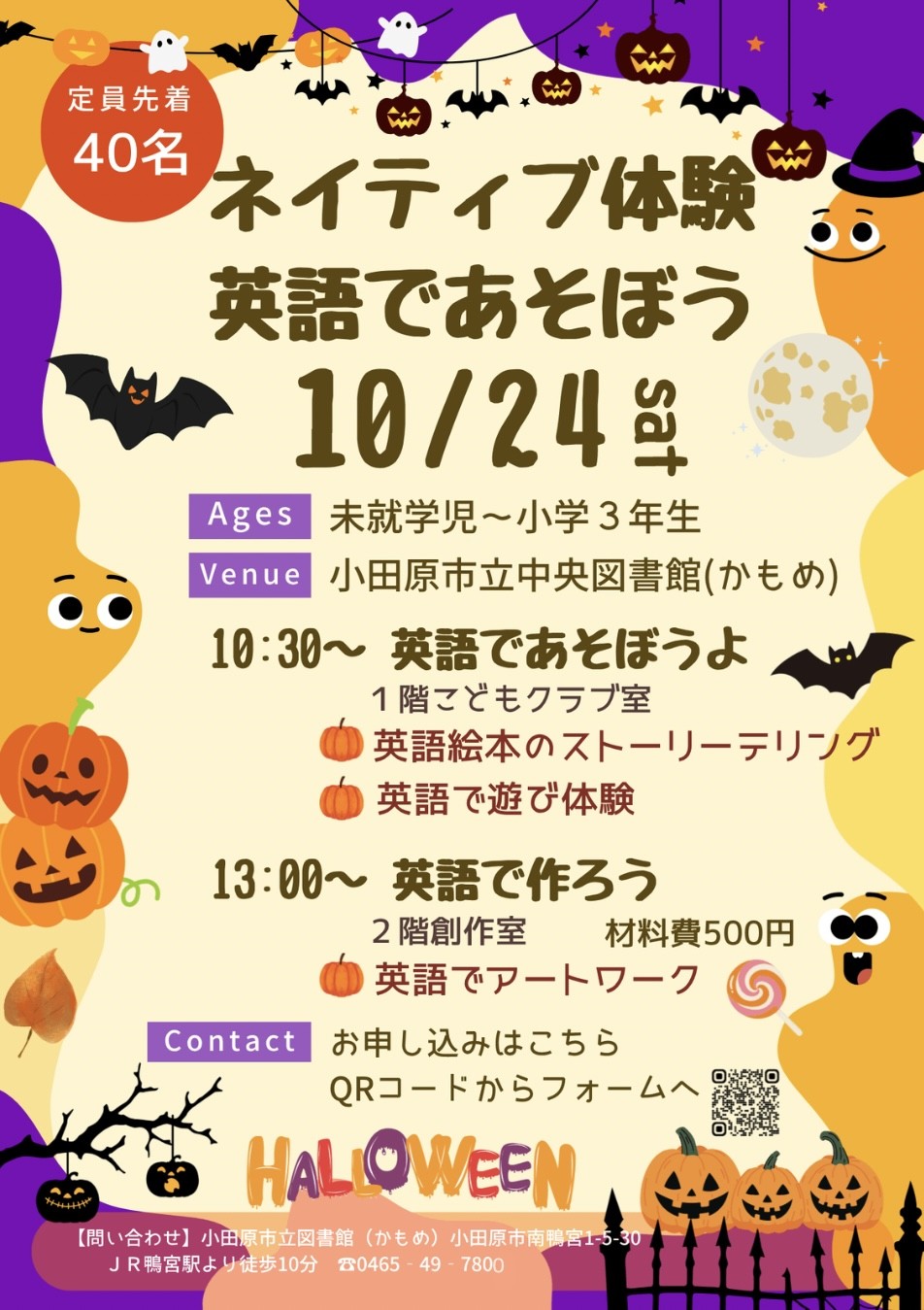 中央図書館「英語であそぼう!英語でつくろう!」【10月24日(土)】