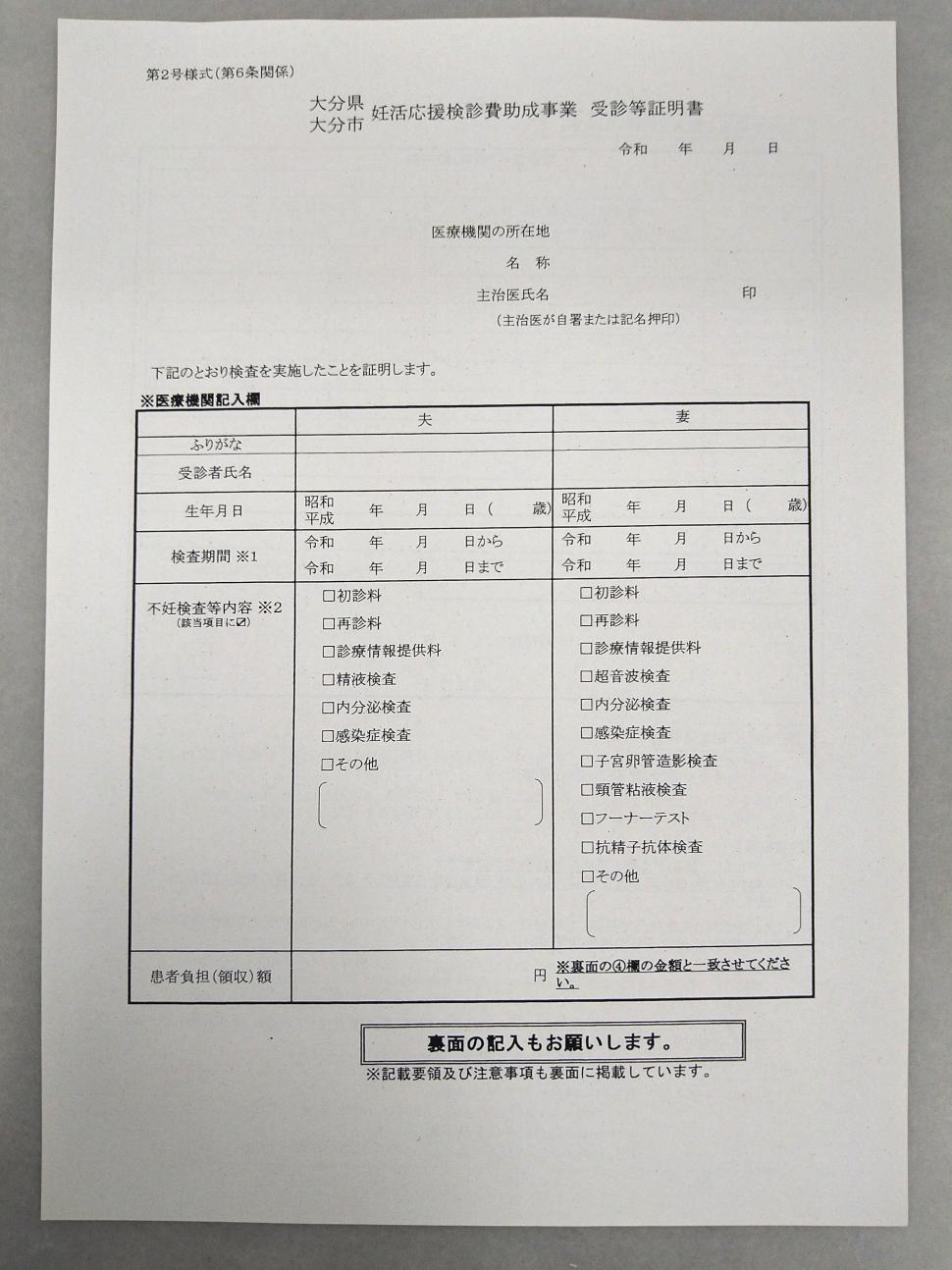 妊活応援検診費(不妊検査費)を助成します (2026年6月11日 登録)
