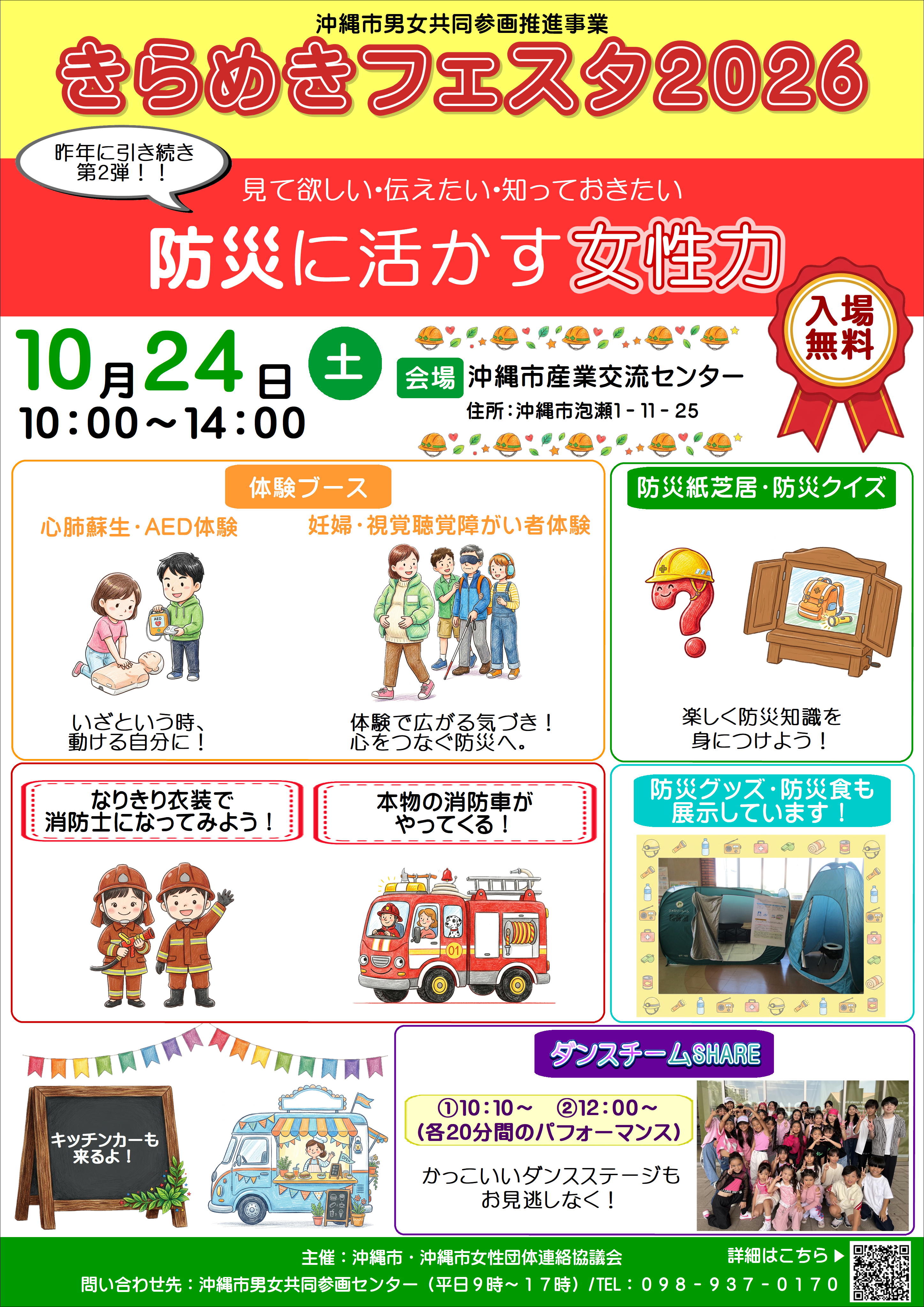 【10月24日開催】きらめきフェスタ2026@沖縄市産業交流センター