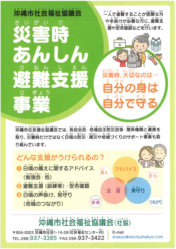 災害時あんしん避難支援事業について