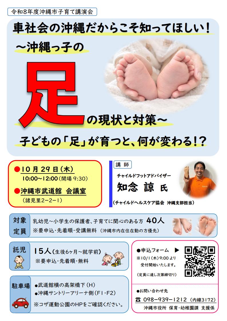 令和8年度 沖縄市子育て講演会のご案内