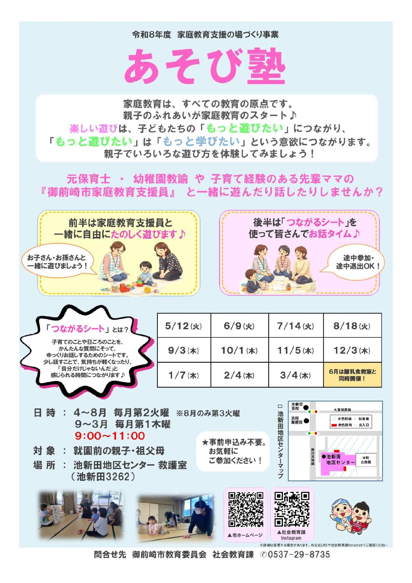 家庭教育支援の場づくり事業 あそび塾