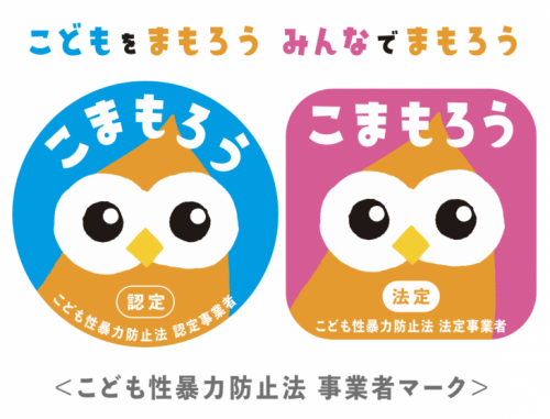 こども性暴力防止法が施行されます