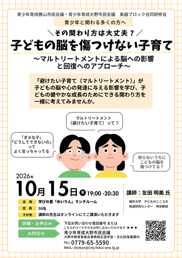 子どもの脳を傷つけない子育て〜マルトリートメントによる脳への影響と回復へのアプローチ〜