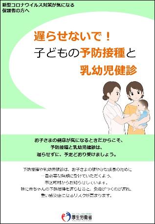 遅らせないで!子どもの予防接種