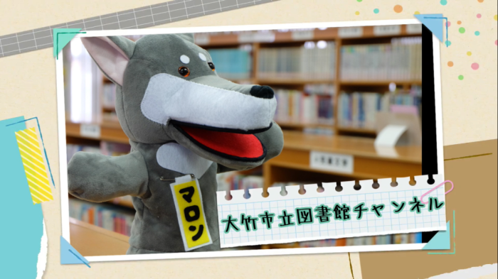 Youtube大竹市立図書館チャンネル