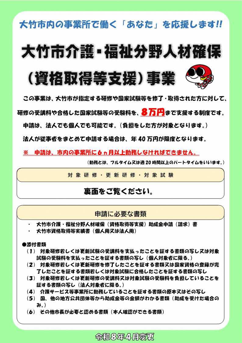 介護・福祉分野人材確保(資格取得等支援)事業