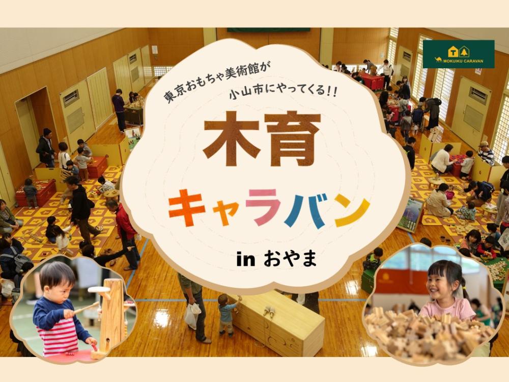 小山市子育て支援サイトにこまる