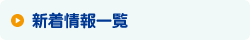 結婚・出産 子育て・教育