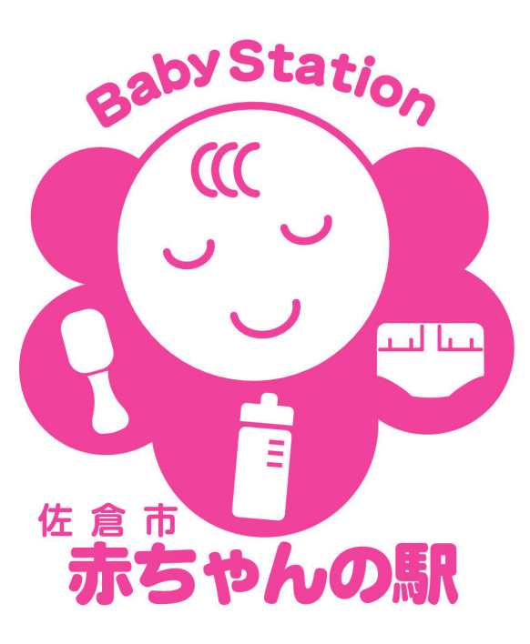 市内の授乳・おむつ替えスポット(赤ちゃんの駅)