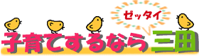 すくすく子育て情報局「運動・スポーツを通して元気なさんだっ子へ!」平成26年6月2日放送